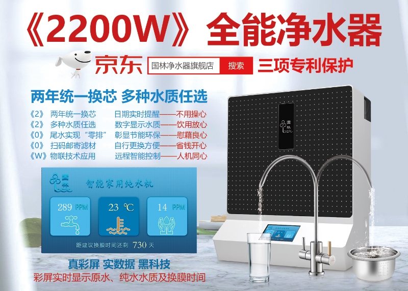 國鐵科林凈水設(shè)備雙英并蒂—好品質(zhì)生活康！