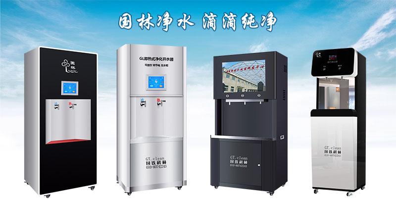 提倡大家使用國林直飲水機，揭秘直飲水機給您帶來的好處！