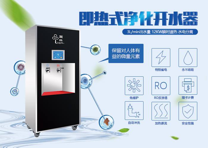 節(jié)能即熱式開水器為企業(yè)節(jié)能-為社會(huì)減排